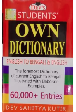 Student's Own Dictionary ( English To Bengali &amp; English) 